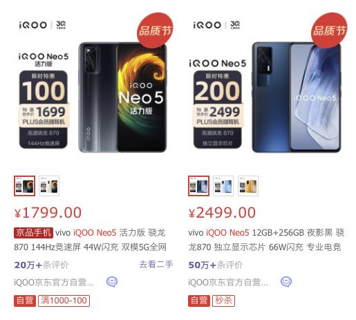 “性价比”再次升级，256GB的iQOO neo5不足两千元，你会买吗？