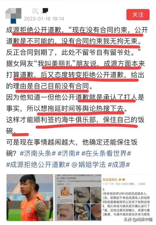 成源会不会被踢出中国足球界