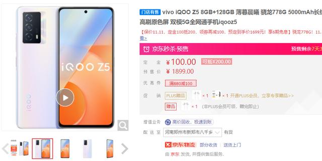 iQOO Z5明日发布，5000mAh大电池+6nm芯片，千元价位中，vivo Z5算得上是机皇级别吗