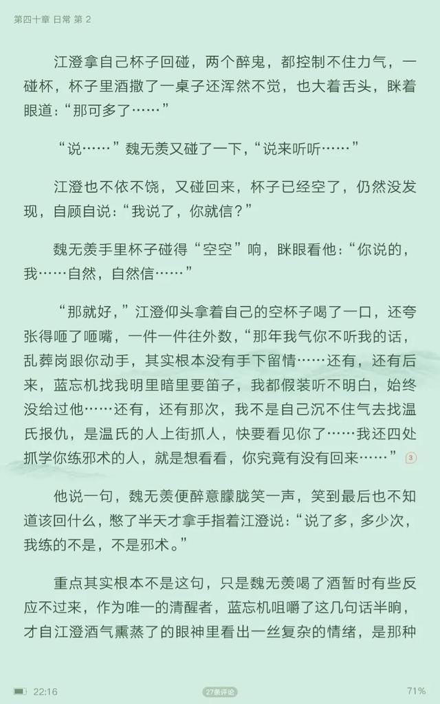 国漫《魔道祖师》终于完结了,除了江澄是否大家都圆满了？