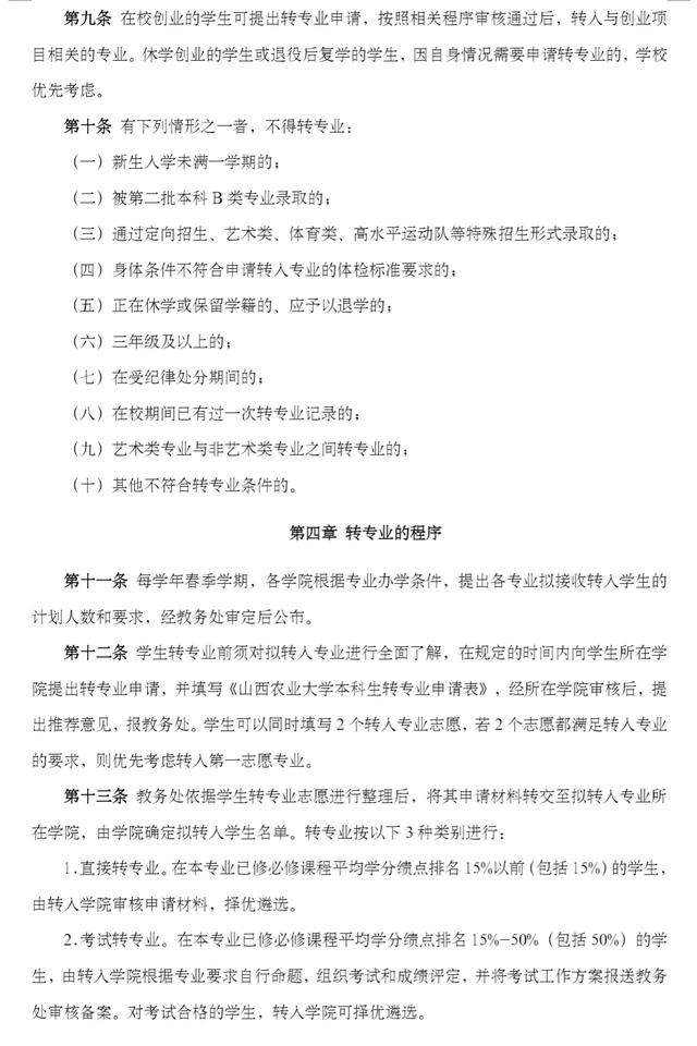 大学托人转专业可靠吗 刚进大学怎么转专业(图2)