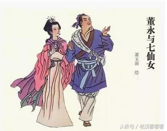 董永七仙女:董永和七仙女，史书古籍里真有吗？
