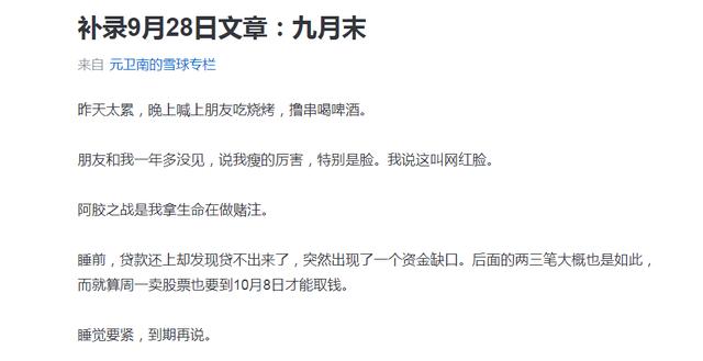 你听过的最悲惨的炒股故事是什么？插图28