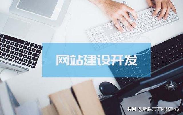 如何建设企业网站？