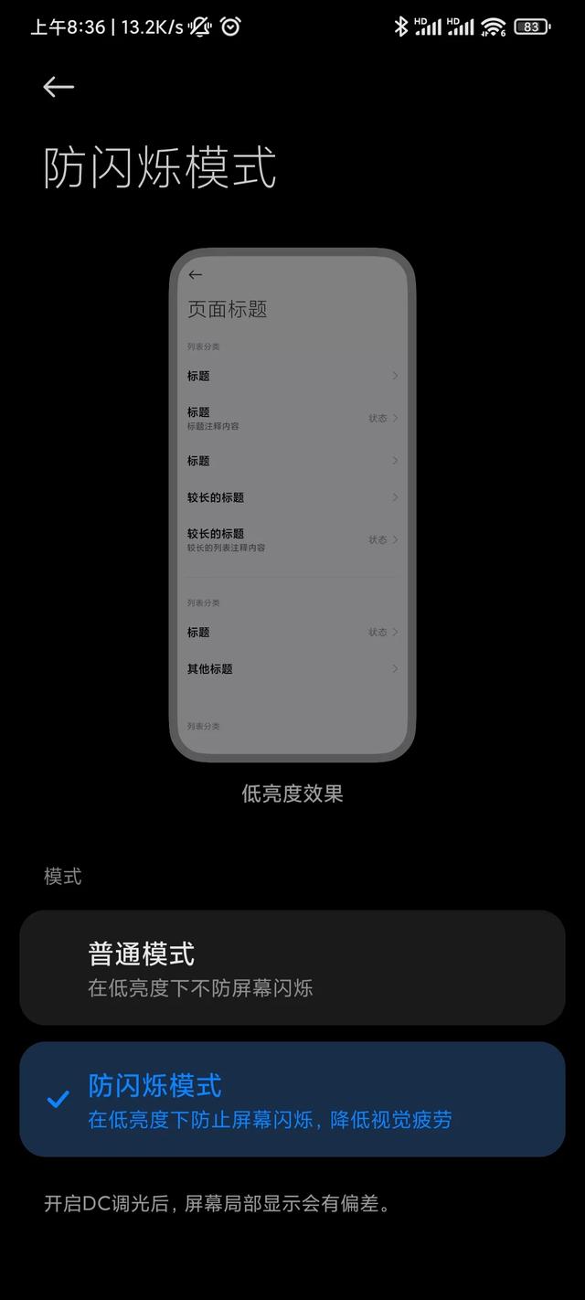红米K40为啥稳定版不能上DC调光
