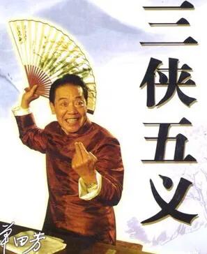 三侠五义具体指的都是谁？他们的武功排名如何？插图8