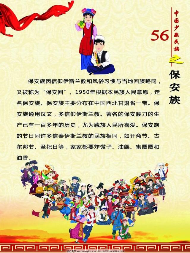 保安族的起源是怎样的?有着什么样的来历?-惠修网