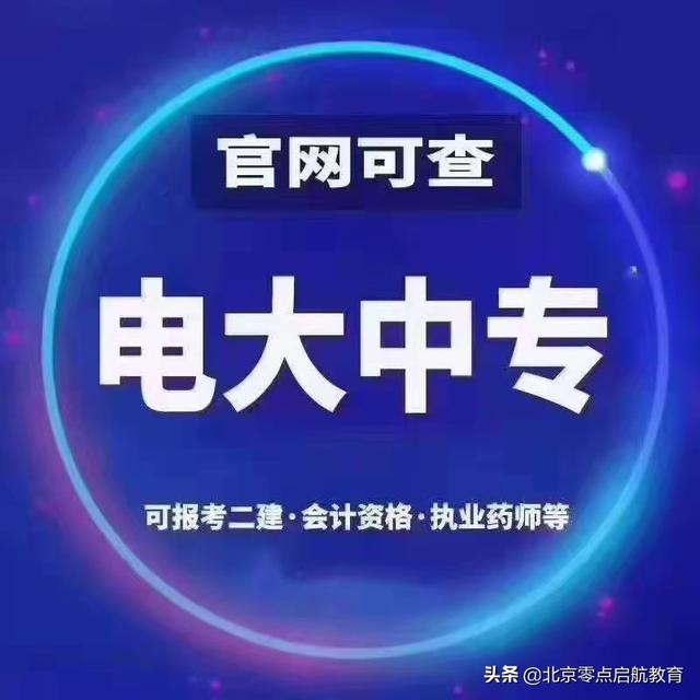 成人中专官网(成人教育中专)