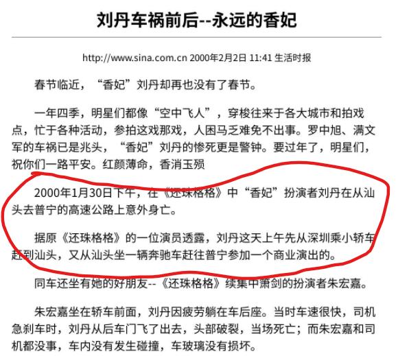 刘丹车祸:为何当年还珠和情深深，刚要大火的刘丹和李钰接连死亡，是巧合吗