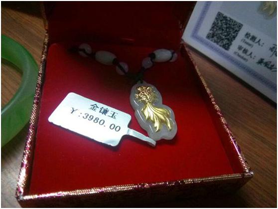 金镶玉和田玉吊坠,金镶玉是不是和田玉，它的价值怎么样？