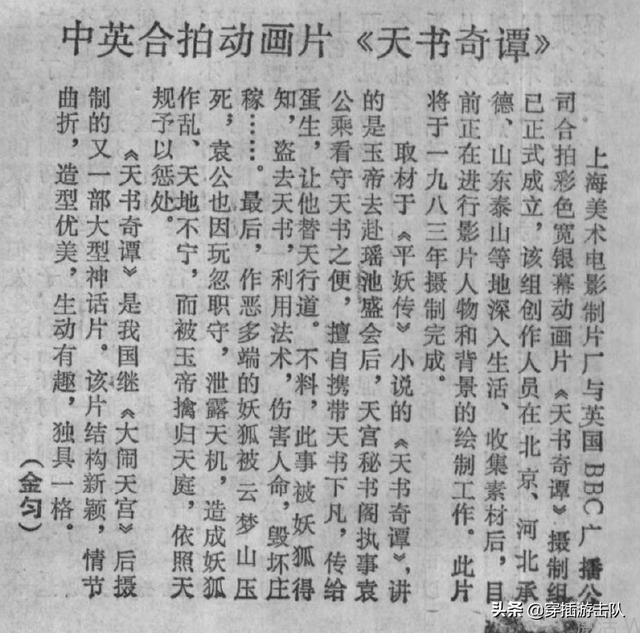 邋遢大王奇遇记:“童年神片”归来：《天书奇谭》背后有哪些历史传说