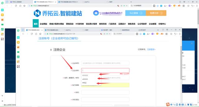 乔拓云没有企业怎么注册账号？