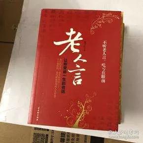 老一辈留下来的俗语你还能记得吗？