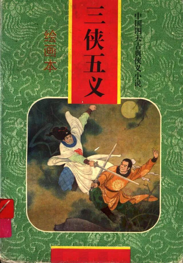 御猫展昭海报:《三侠五义》在民间广泛流传。大家对其中的白玉堂作何评价？