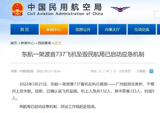 阿拉加斯加航空261:细思极恐！你被东航突发坠机事故吓到了吗？