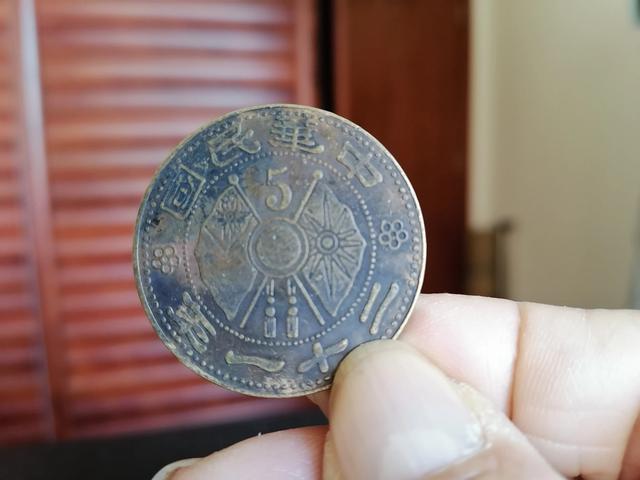 中华民国双旗纪念币现在值多少钱？插图21