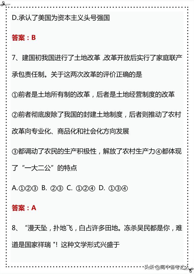 高中历史刷题有用吗？有好的历史辅导书推荐吗？