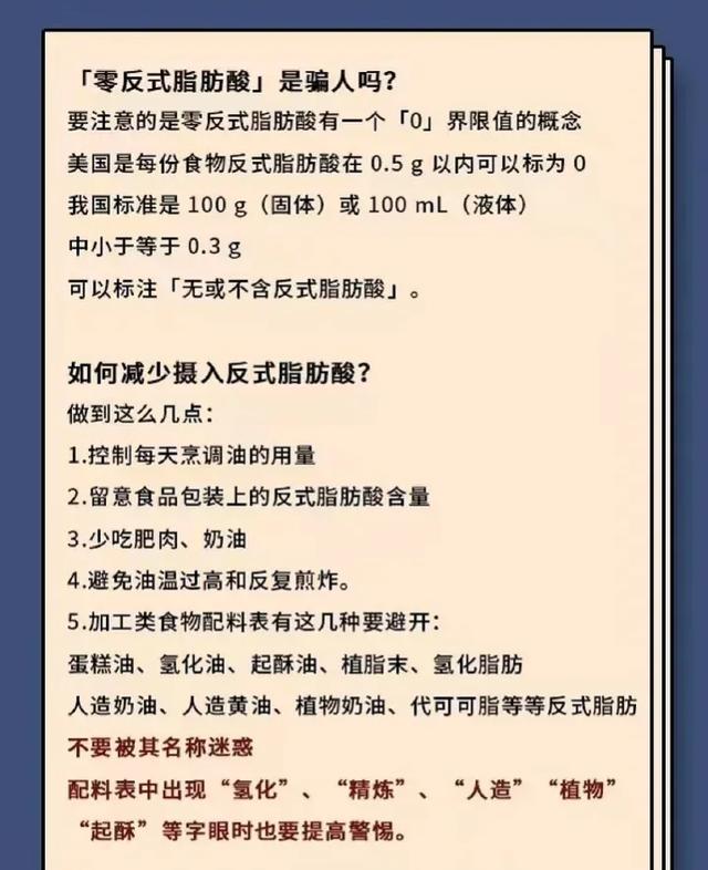 反式脂肪酸:反式脂肪酸是什么？吃了对身体有什么危害吗？