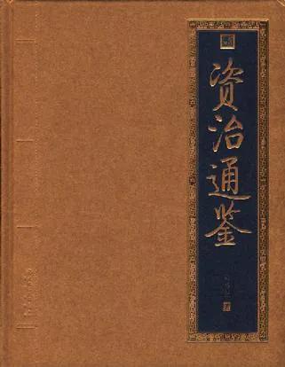 《资治通鉴》和《史记》的区别（《资治通鉴》和《史记》的不同点）