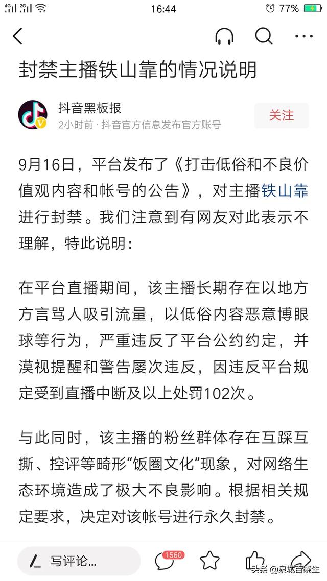 1280万粉丝铁山靠抖音被永久封禁,什么原因,别的平台能活吗？