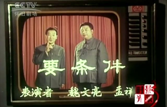 二十年代的沈阳报刊，七八十年代就活跃在舞台上的相声名家还有多少人