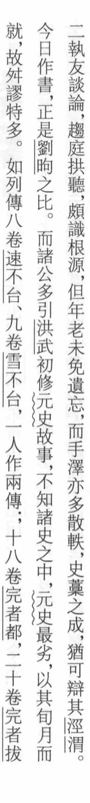 元朝的历史是汉人勉强写的吗？