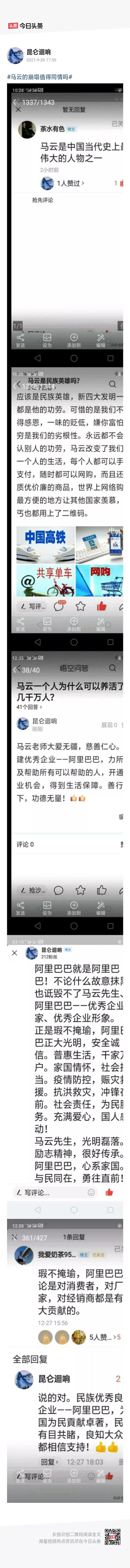 富豪榜降至第5,马云已跌落神坛？对阿里巴巴是好事还是坏事？