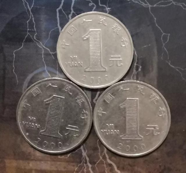 2000年的一块钱硬币听说值2000块钱真的假的啊?