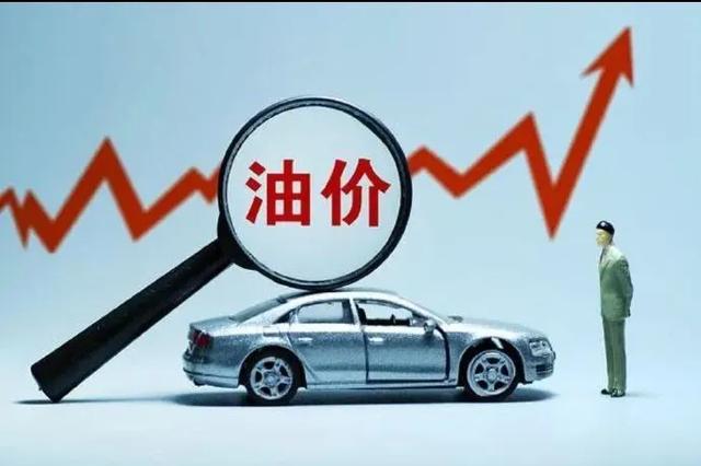如果油价破10块，你还开车吗？插图