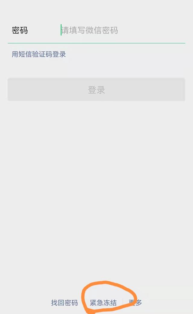 手机掉了，怎样第一时间将支付宝，微信支付通道堵死？插图30