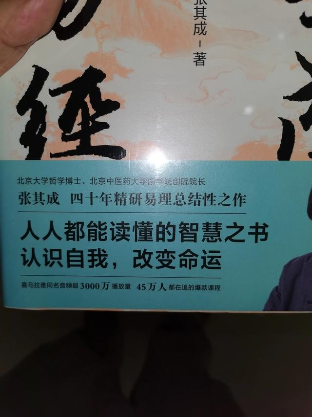 《易经》到底是什么样的书？每一个字都认识,却读不懂什么意思？