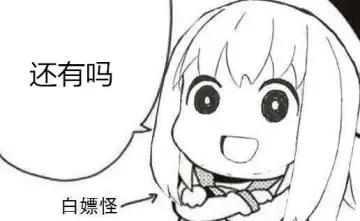 你有什么“白嫖”的难忘经历？