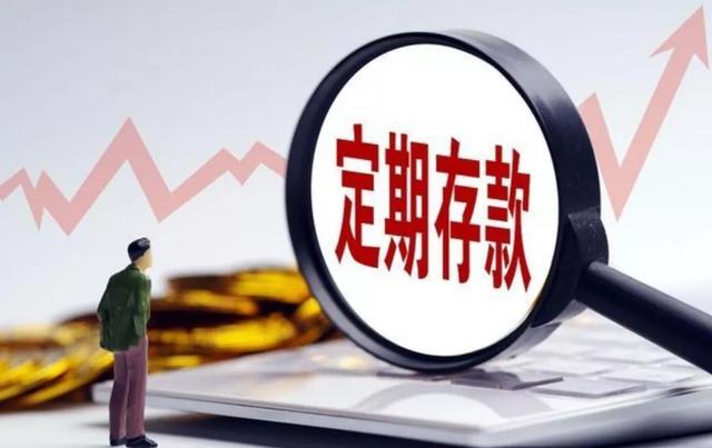 目前有哪些银行利率可以达到三年期4.25%呢？插图7