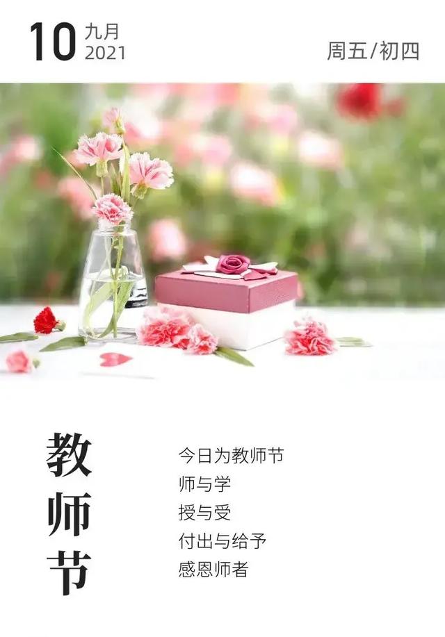 今年教师节流行送什么？