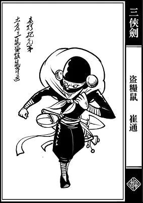 三剑客大仲马是什么意思:剑客是什么级别的存在，金灯剑客又是什么级别的存在？