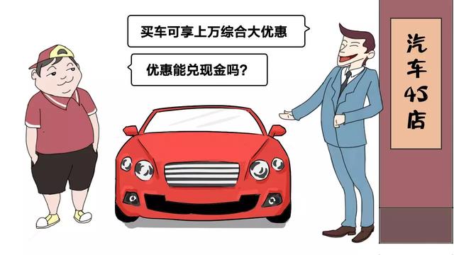 去4S店买车,怎么谈价格?所谓裸车价是什么意思？