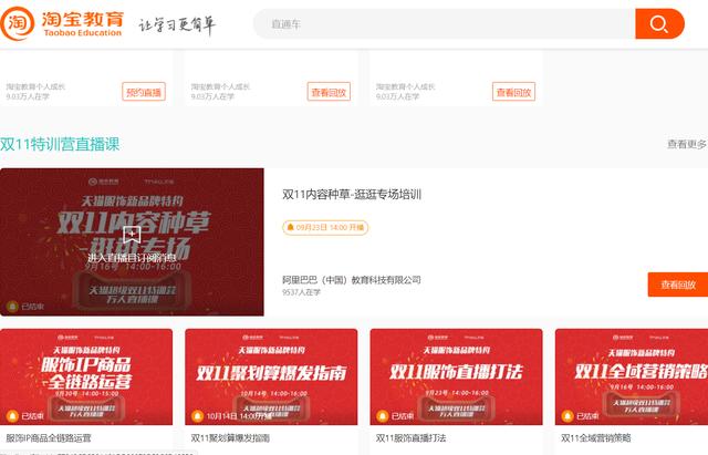 淘宝教育怎么样？电商的培训课有效果吗？靠谱不？