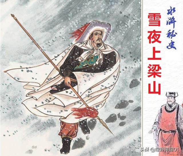 摸着天:林冲为何不改投二龙山与鲁智深为伍，不受那梁山鸟气，岂不快哉？