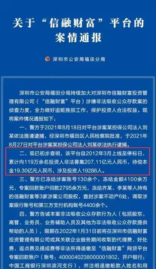 财富故事冠军猫诞生记:信融财富被立案，申请”良性清退“的网贷平台，最终出路是啥？