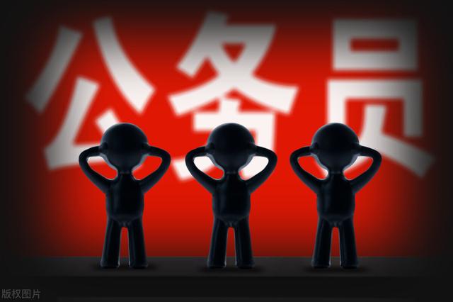 爸爸进了征信黑名单,影响我考公务员吗？