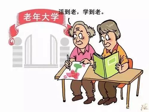 学无止境,老有所学.你老了,愿意上老年大学吗? - 我的小天地