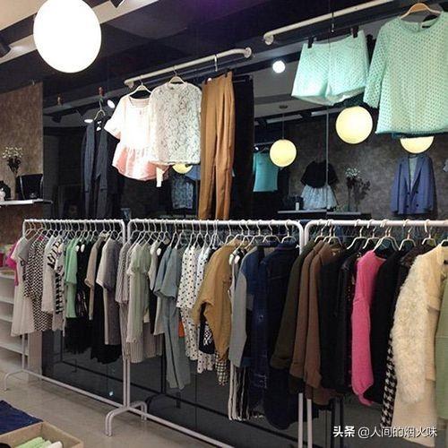 为什么人们在专柜上面买的很贵的衣服，地摊上几十块钱就能买到类似款式的？插图10