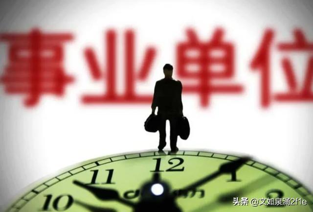 考编制有什么技巧，能否分享一下你是如何考上事业编的