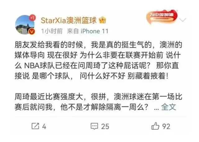 柴静苏群:苏群爆料周琦引NBA注意遭到澳洲篮球专家怒斥！您怎么看