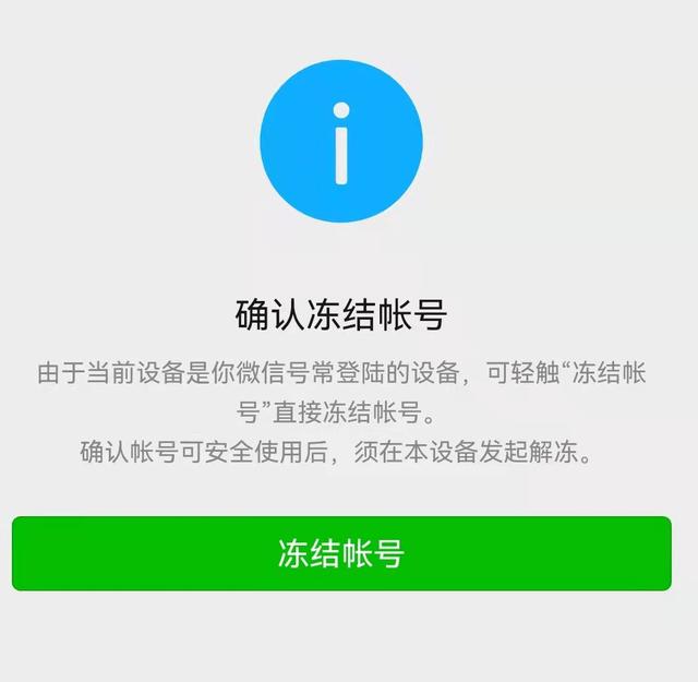 手机掉了，怎样第一时间将支付宝，微信支付通道堵死？插图32