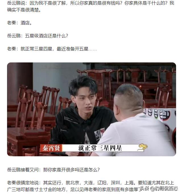 秦霄贤家世:德云社中秦霄贤到底多有钱