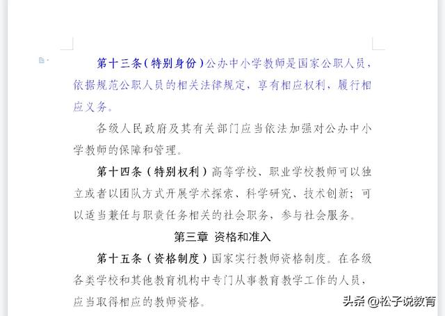 教师算国家公职人员吗 教师算不算公职人员包括哪些人(图4)