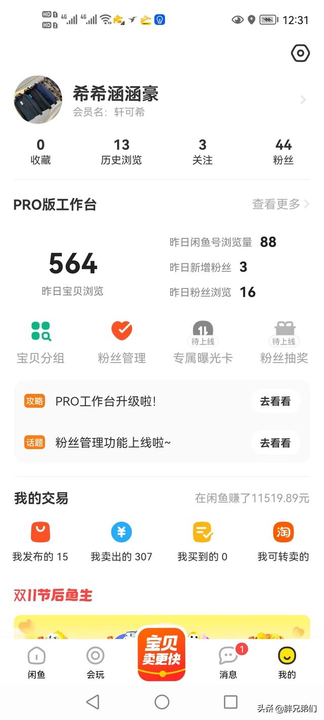 如何提高在闲鱼的曝光度，如何引流，请大神指教