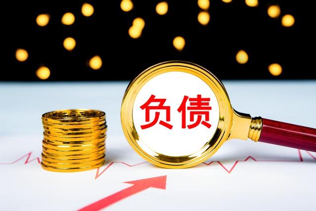 为什么现在负债的人都不怕了？