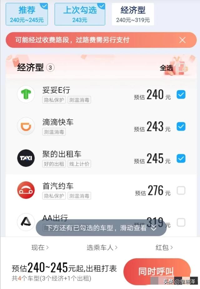 高德导航靠什么收入？插图28